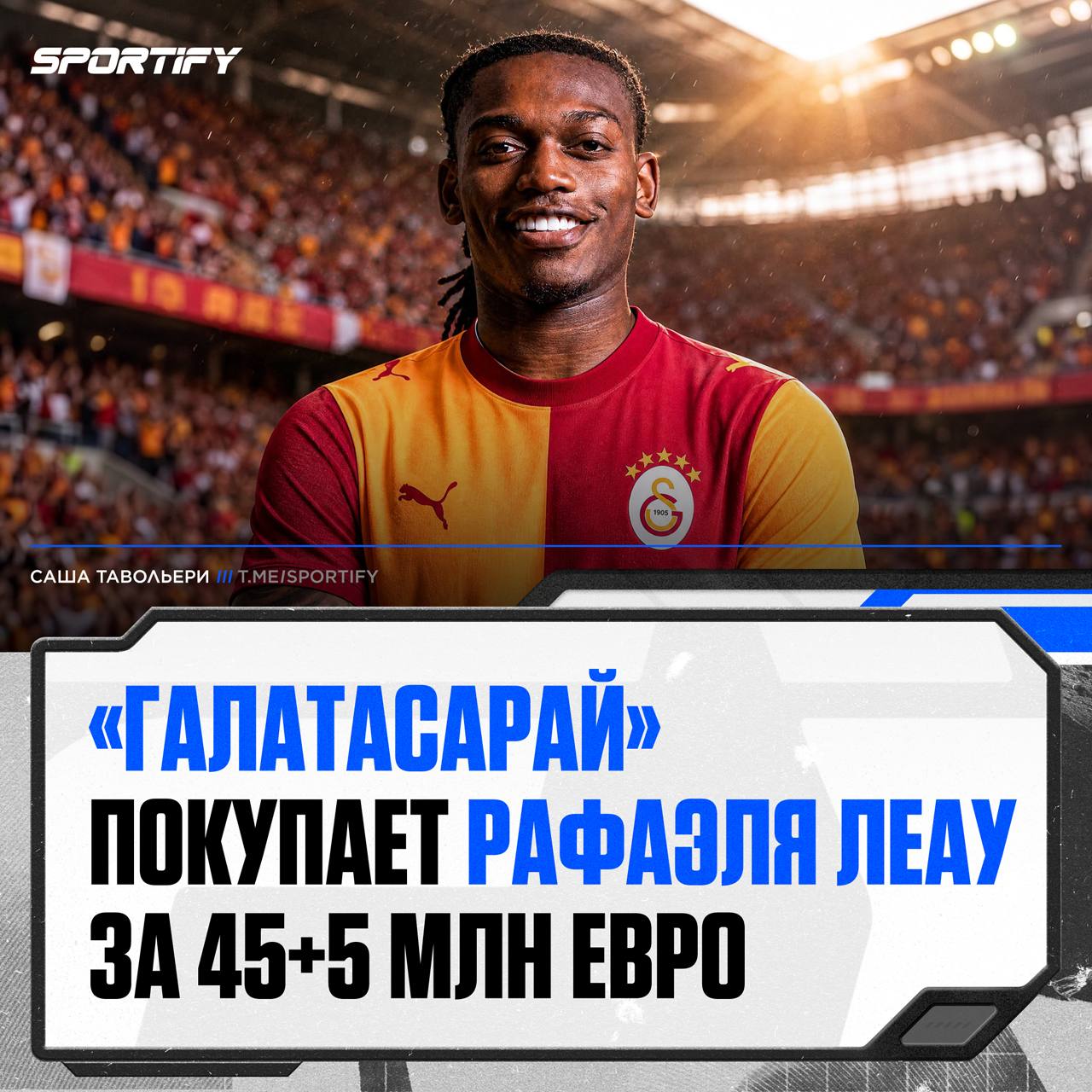 Рафаэль Леау — игрок «Галатасарая»